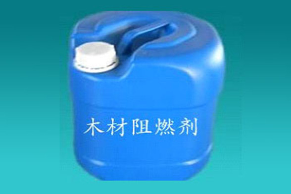 木材阻燃剂_副本.jpg