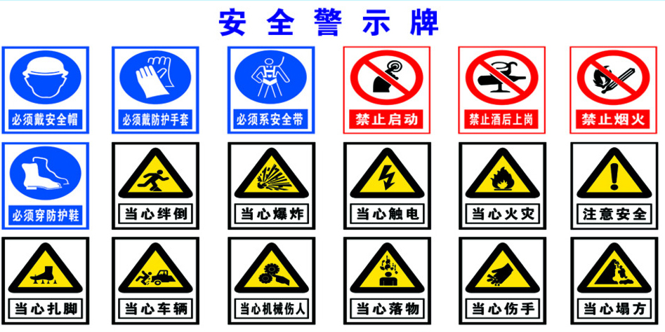 安全警示设施 安全警示设施