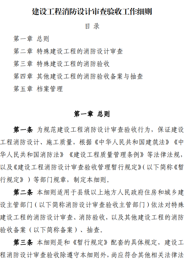 北京消防验收 北京消防验收
