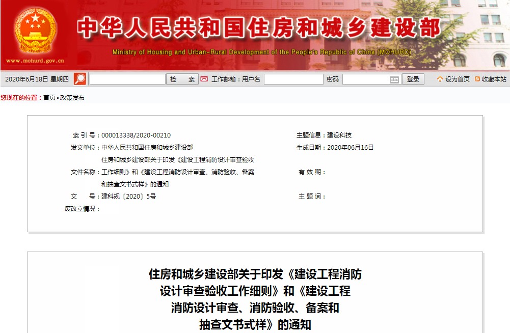 消防验收 消防验收