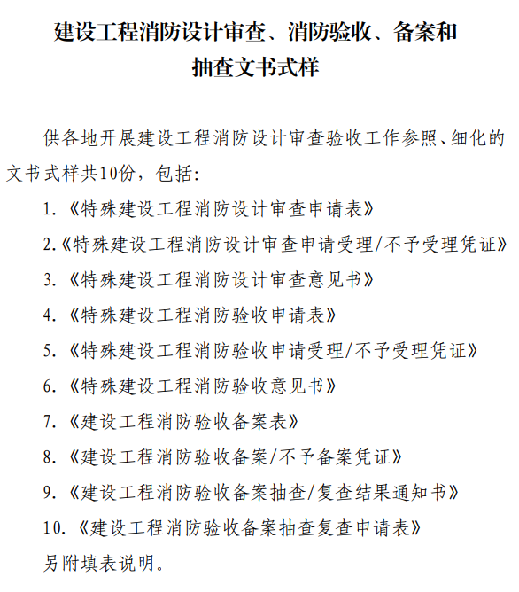 消防验收单位