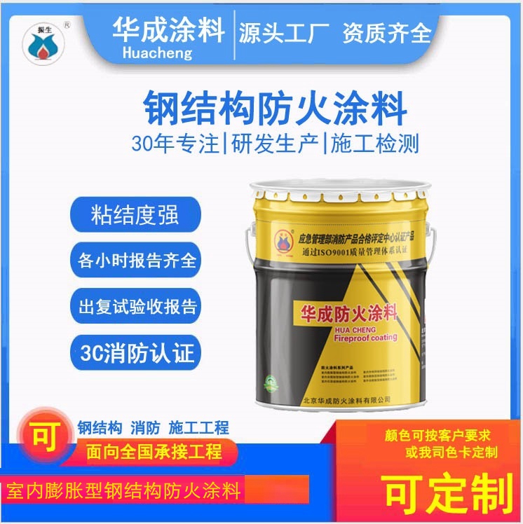 1635399856605447.jpg 1室内膨胀型钢结构防火涂料 .jpg