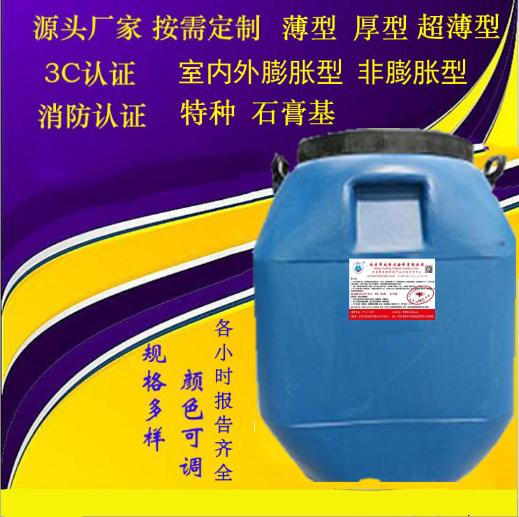 防火涂料 防火涂料